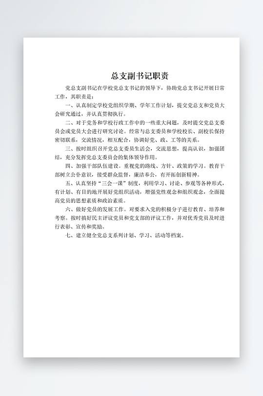 学校岗位职责制度牌-众图网