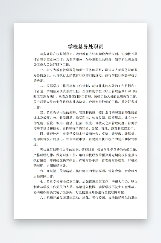 学校岗位职责制度牌-众图网