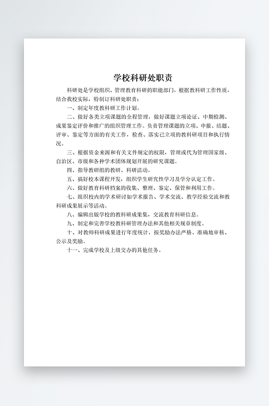 学校职责岗位制度牌-众图网