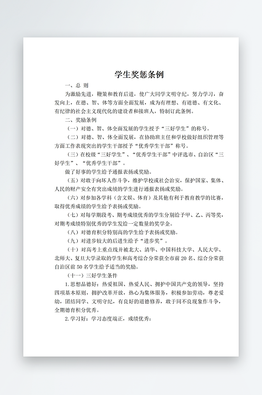 学校职责岗位制度牌-众图网