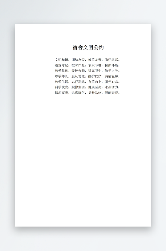 学校文档职责岗位制度-众图网