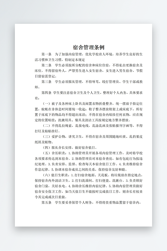 学校文档职责岗位制度-众图网