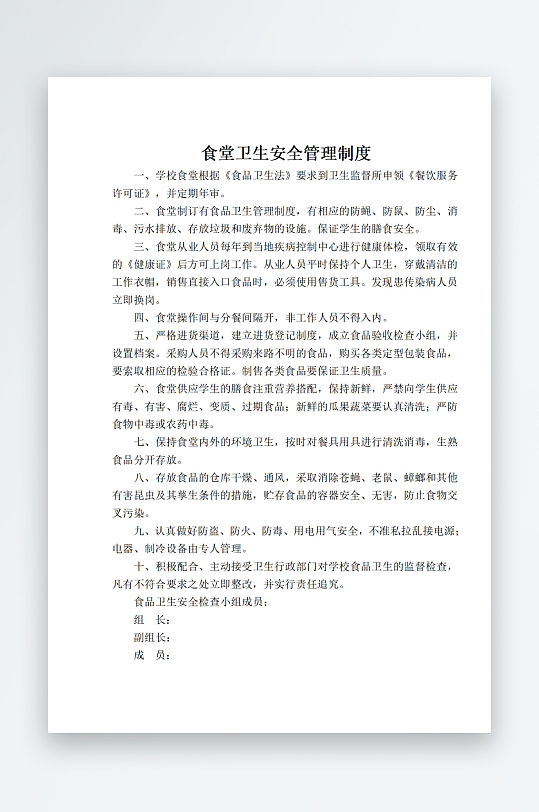 食堂卫生安全管理制度-众图网