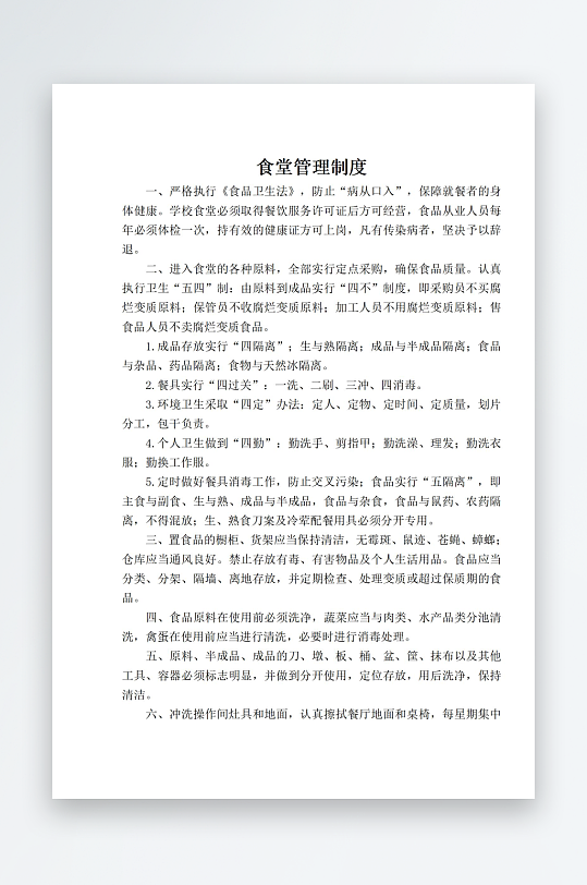 学校文档职责岗位制度-众图网