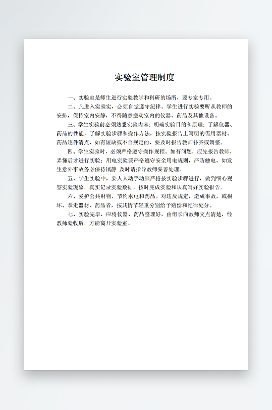 学校文档职责岗位制度-众图网