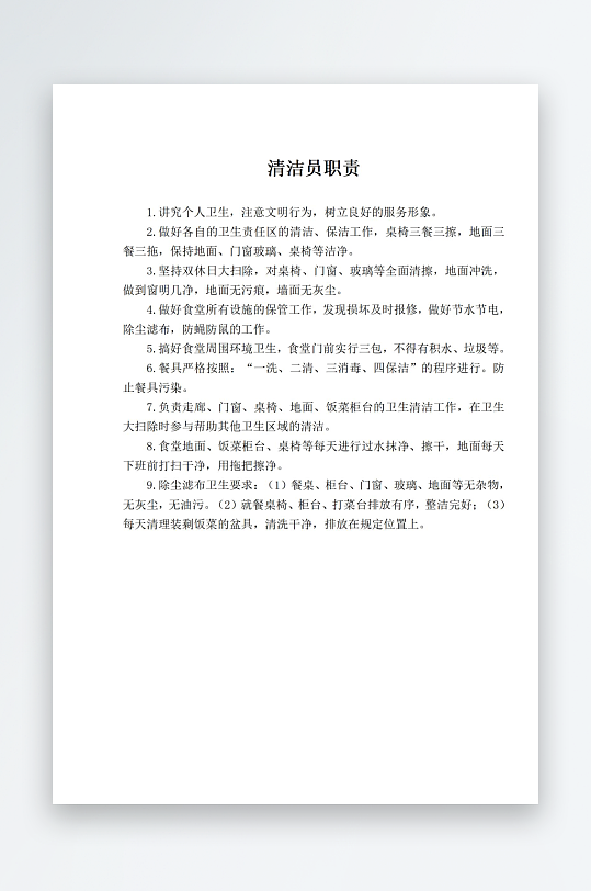 学校文档职责岗位制度-众图网