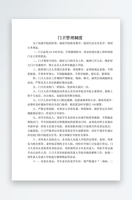 学校文档职责岗位制度牌-众图网