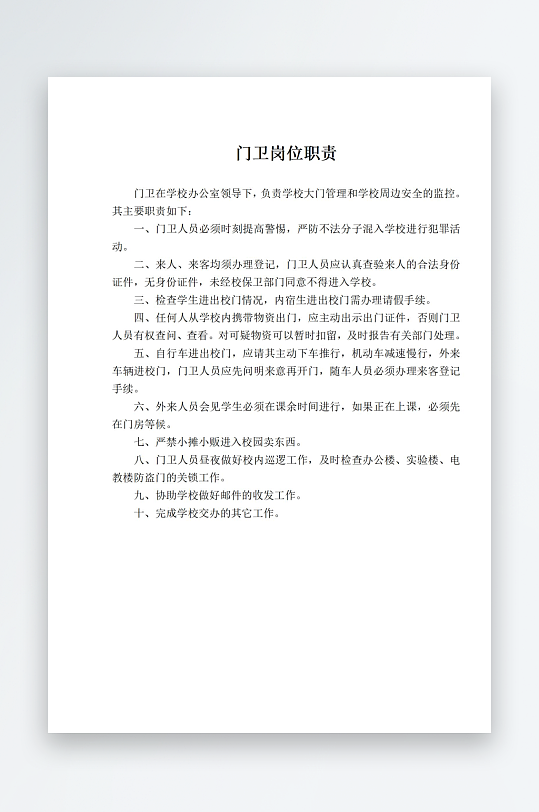 学校文档职责岗位制度牌-众图网