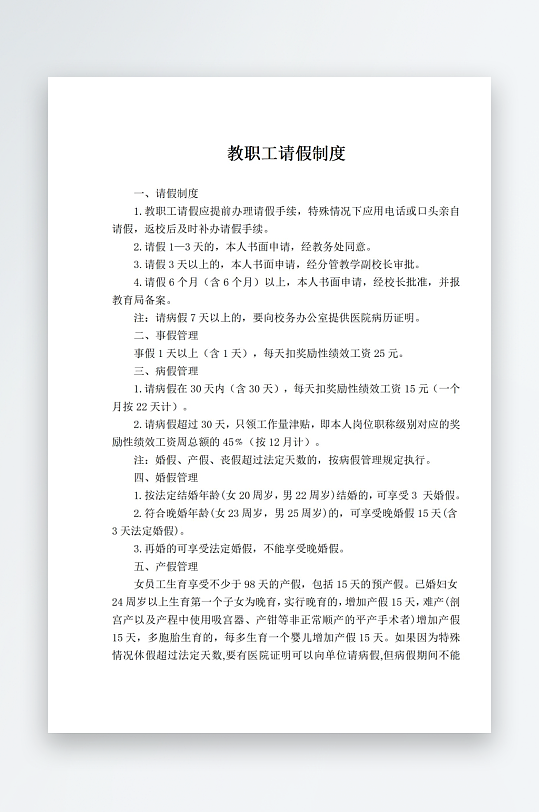 学校文档职责岗位制度牌-众图网