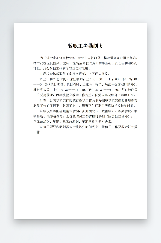 学校文档职责岗位制度牌-众图网