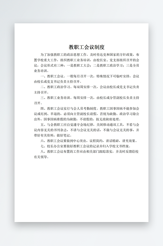 学校文档职责岗位制度牌-众图网