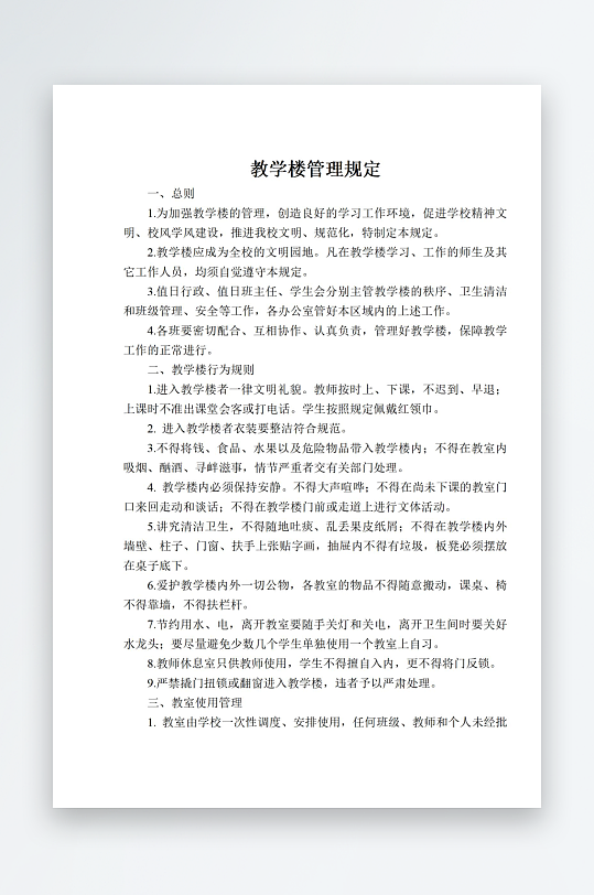 学校文档职责岗位制度牌-众图网