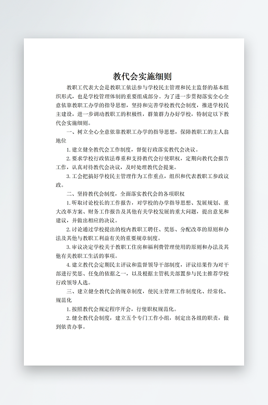 学校职责岗位制度文档-众图网