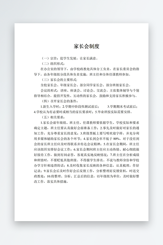 学校职责岗位制度文档-众图网