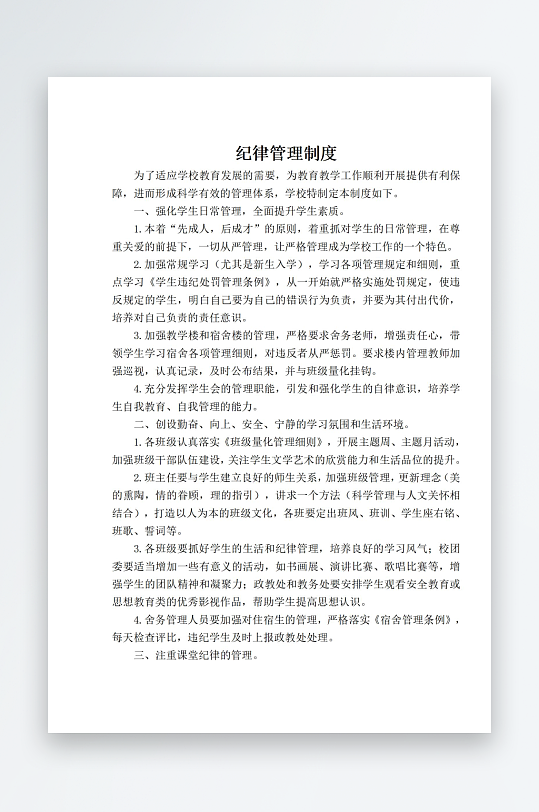 学校职责岗位制度文档-众图网