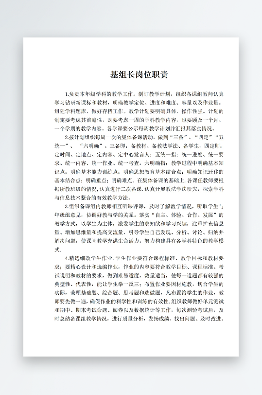 学校职责岗位制度文档-众图网