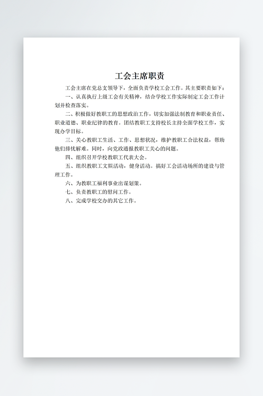 学校职责岗位制度文档牌-众图网
