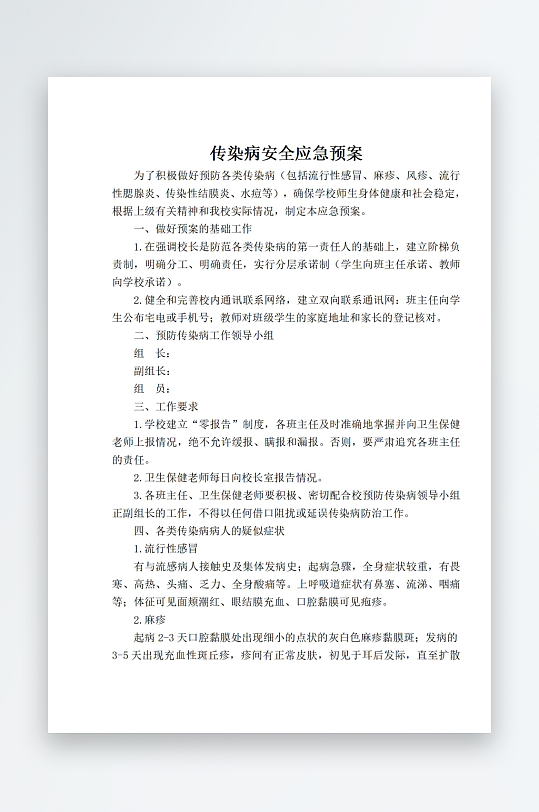传染病安全应急预案-众图网
