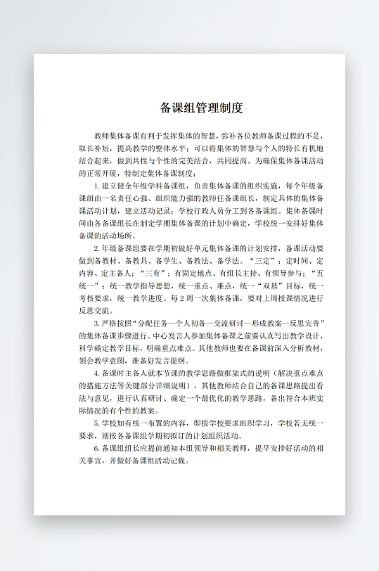 学校职责岗位制度文档牌-众图网