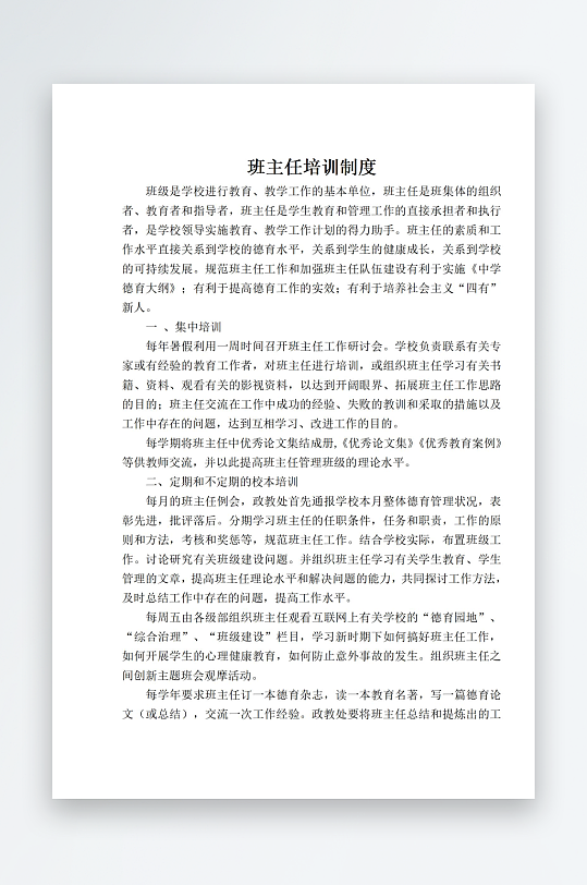 学校职责岗位制度牌-众图网