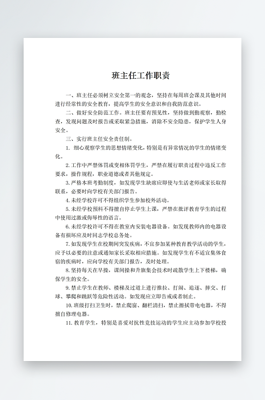 学校职责岗位制度牌-众图网