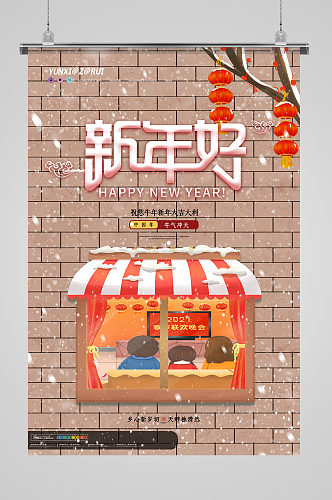 简约大气新年好新年春节海报设计