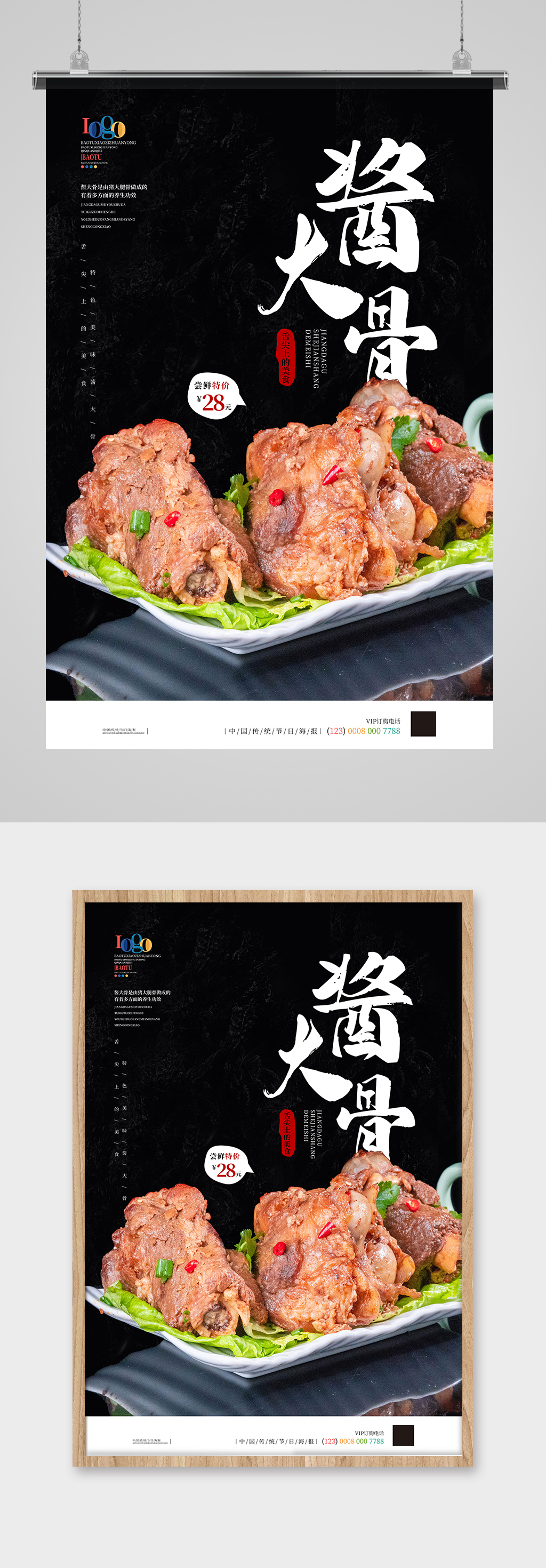 简约创意酱大骨美食海报素材
