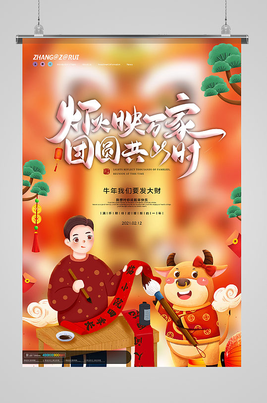 简约大气贺新年牛年新年新春海报设计