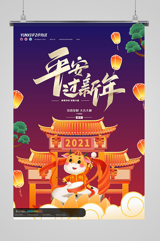 简约大气平安过新年牛年新年海报设计