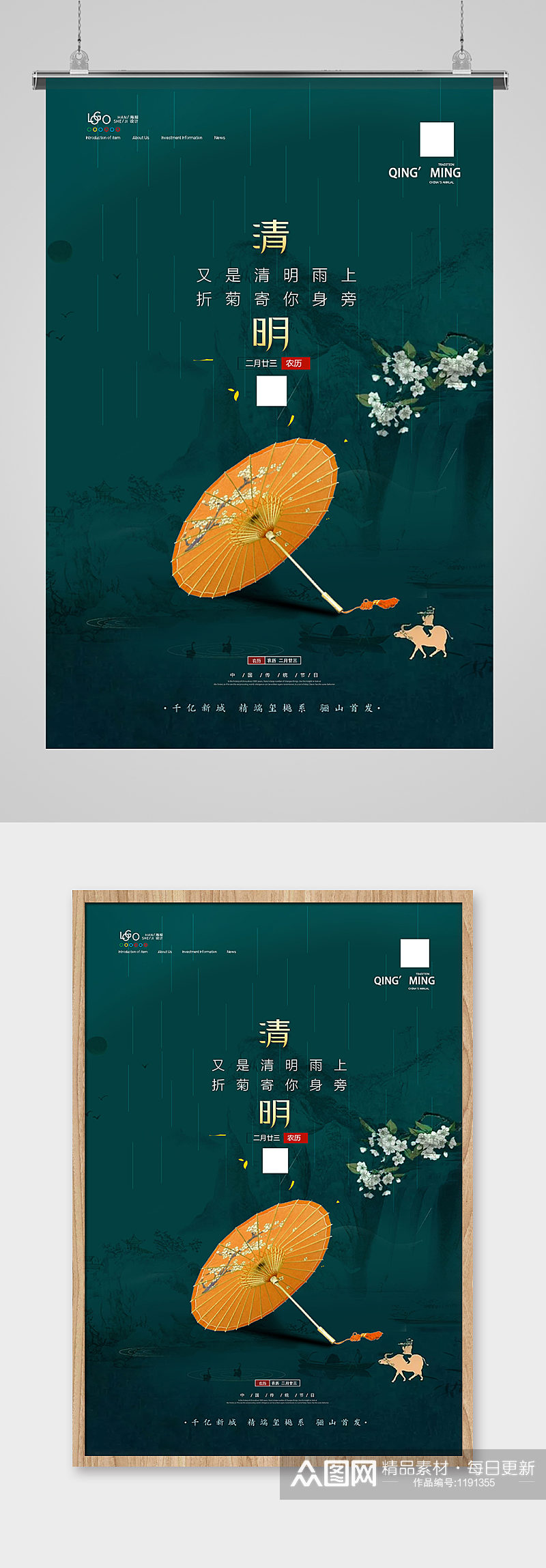 创意中国风清明节海报设计素材