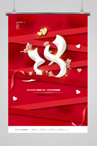 简约红色38妇女节宣传海报
