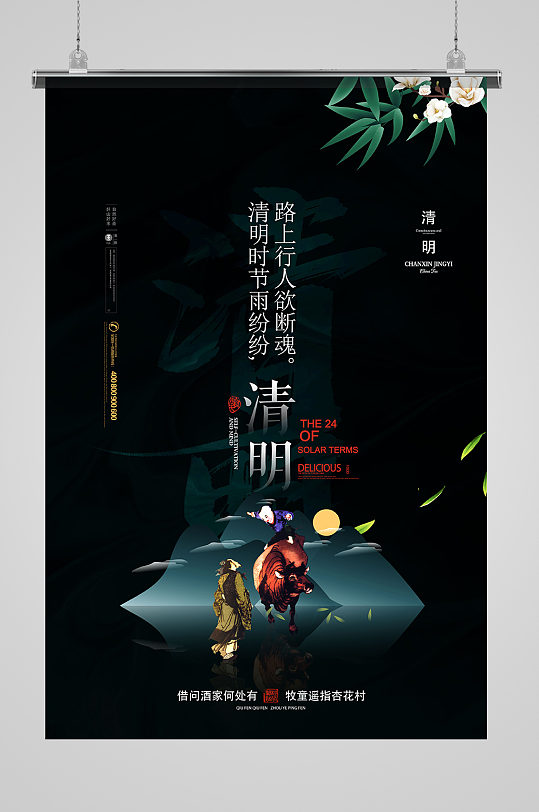 创意高端中国风清明节海报设计