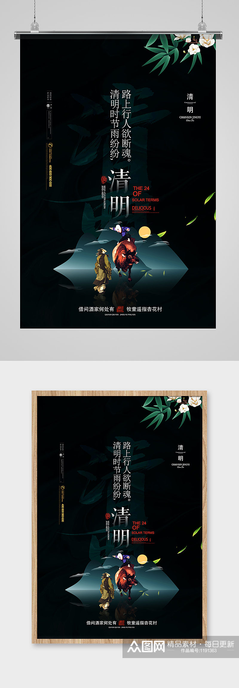 创意高端中国风清明节海报设计素材
