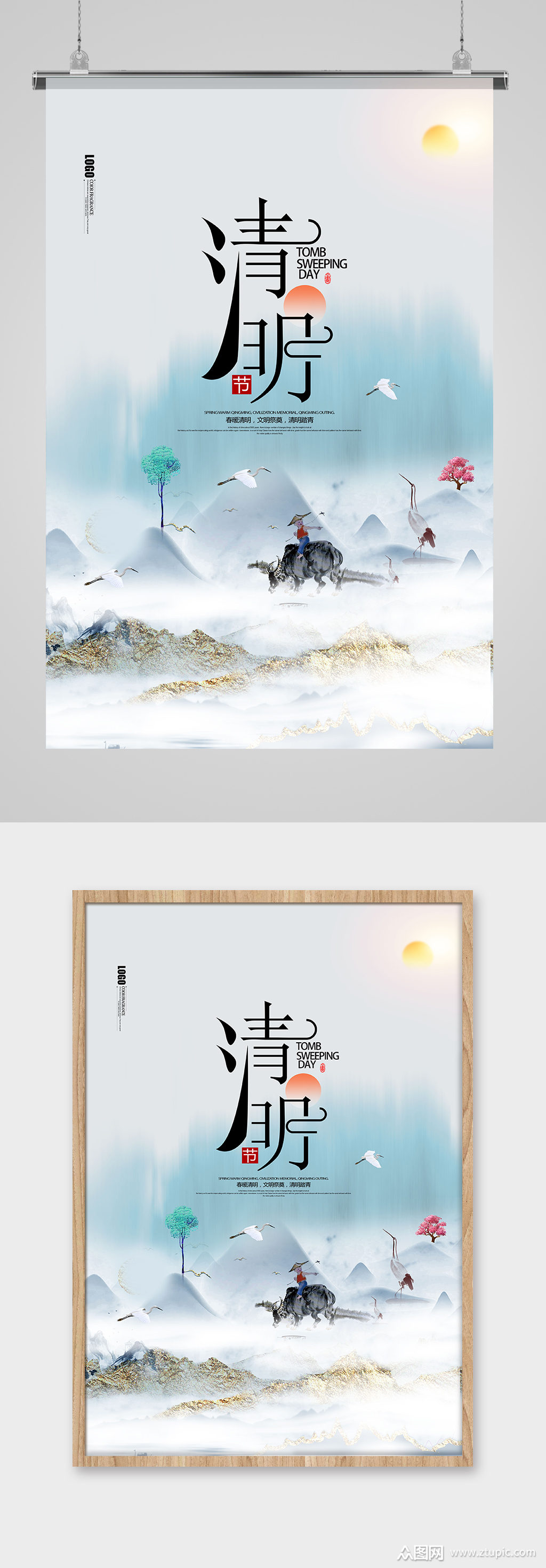 简洁中国风水墨清明节节日海报设计素材
