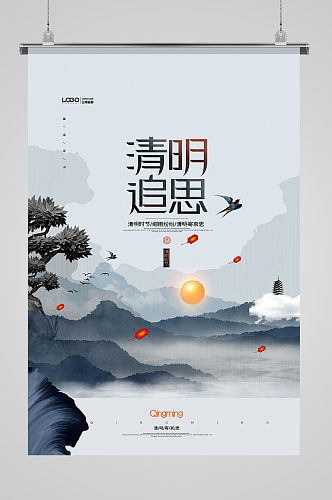 水墨中国风清明节节日海报设计