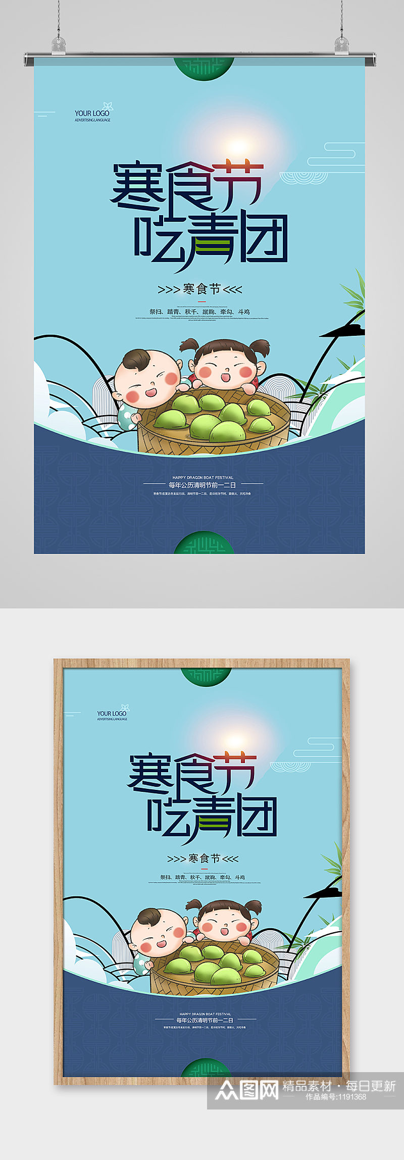 创意插画寒食节传统节日海报设计素材