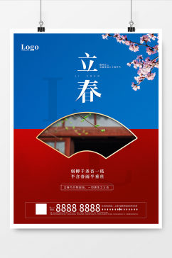 中式简约二十四节气立春节日海报