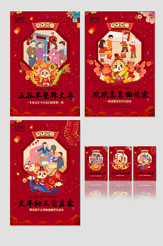 春节初一至初三拜年系列海报