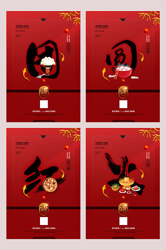 简洁红色新年美食系列海报