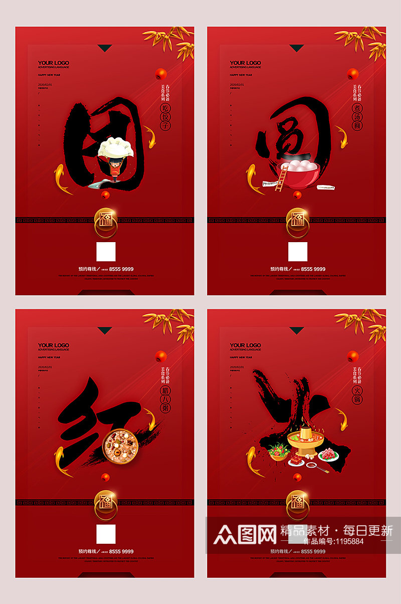 简洁红色新年美食系列海报素材