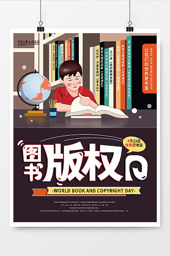 世界图书版权日宣传海报