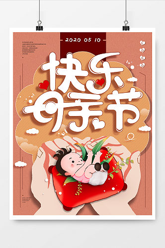 手绘母亲节节日宣传海报