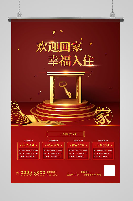 红金c4d房地产欢迎回家幸福入住交房海报