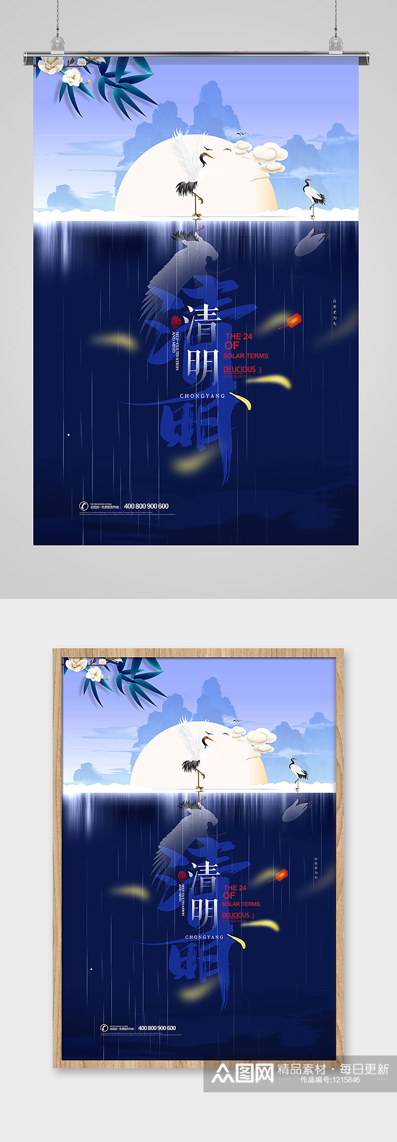 中国风诗意传统节日清明节海报设计素材