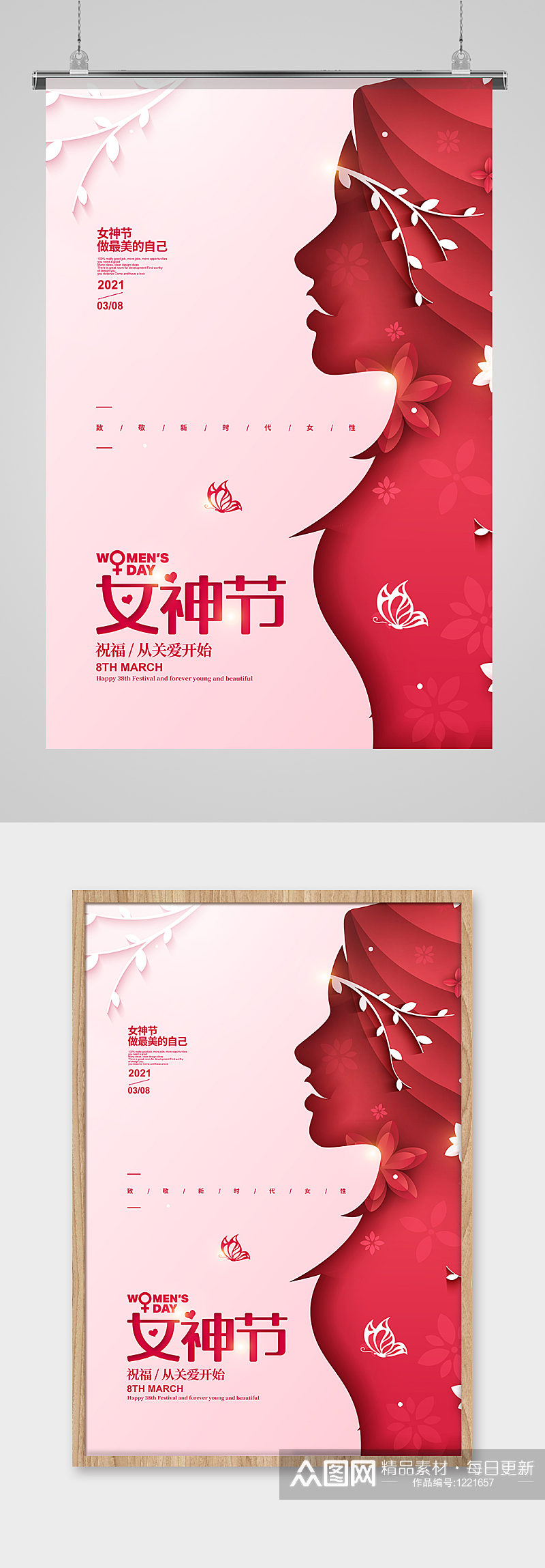粉色剪纸简约三八妇女节女神节宣传海报素材