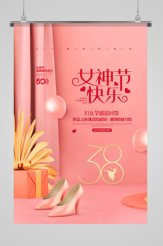 简约女神节快乐38妇女节促销宣传海报