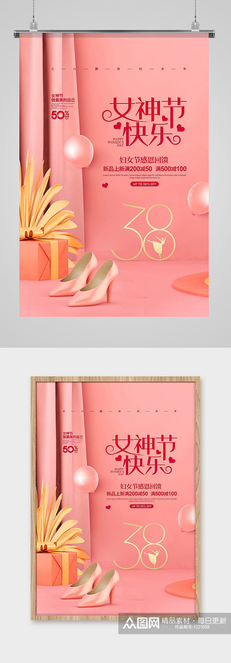 简约女神节快乐38妇女节促销宣传海报素材