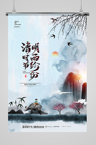 简约中国风清明节清明追思海报