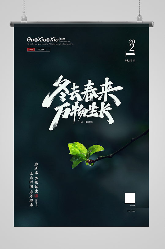 绿色萌芽植物二十四节气立春节气海报