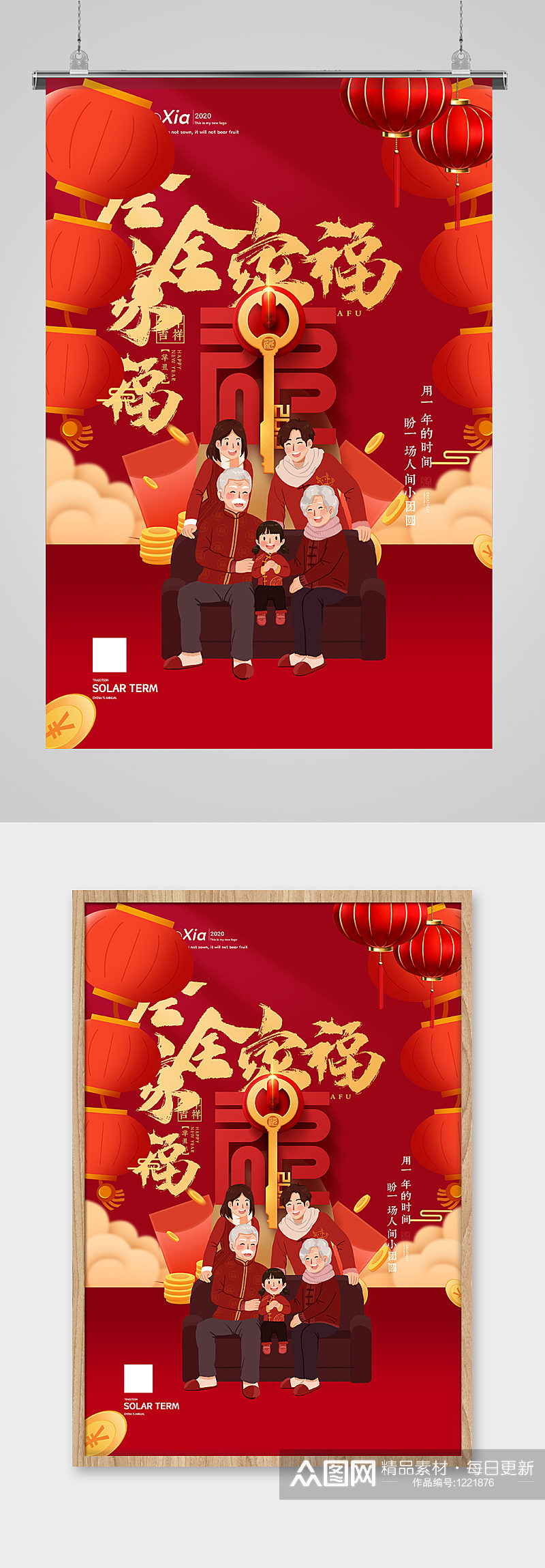 红色创意福字牛年春节全家福海报素材